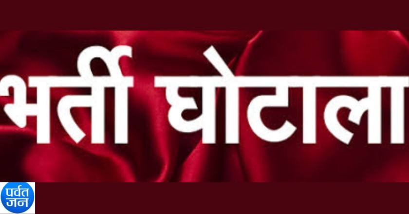 वीपीडीओ भर्ती घोटाला: एसटीएफ ने आरोपियों के खिलाफ कोर्ट में दाखिल की चार्जशीट