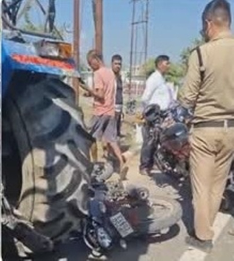 ट्रैक्टर से बाइक सवार को रौंदा, चार साल की मासूम की मौत,पति-पत्नी और बच्चा गंभीर