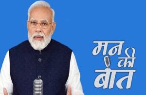 पीएम मोदी ने ‘मन की बात’ कार्यक्रम के 116वें एपिसोड को किया संबोधित