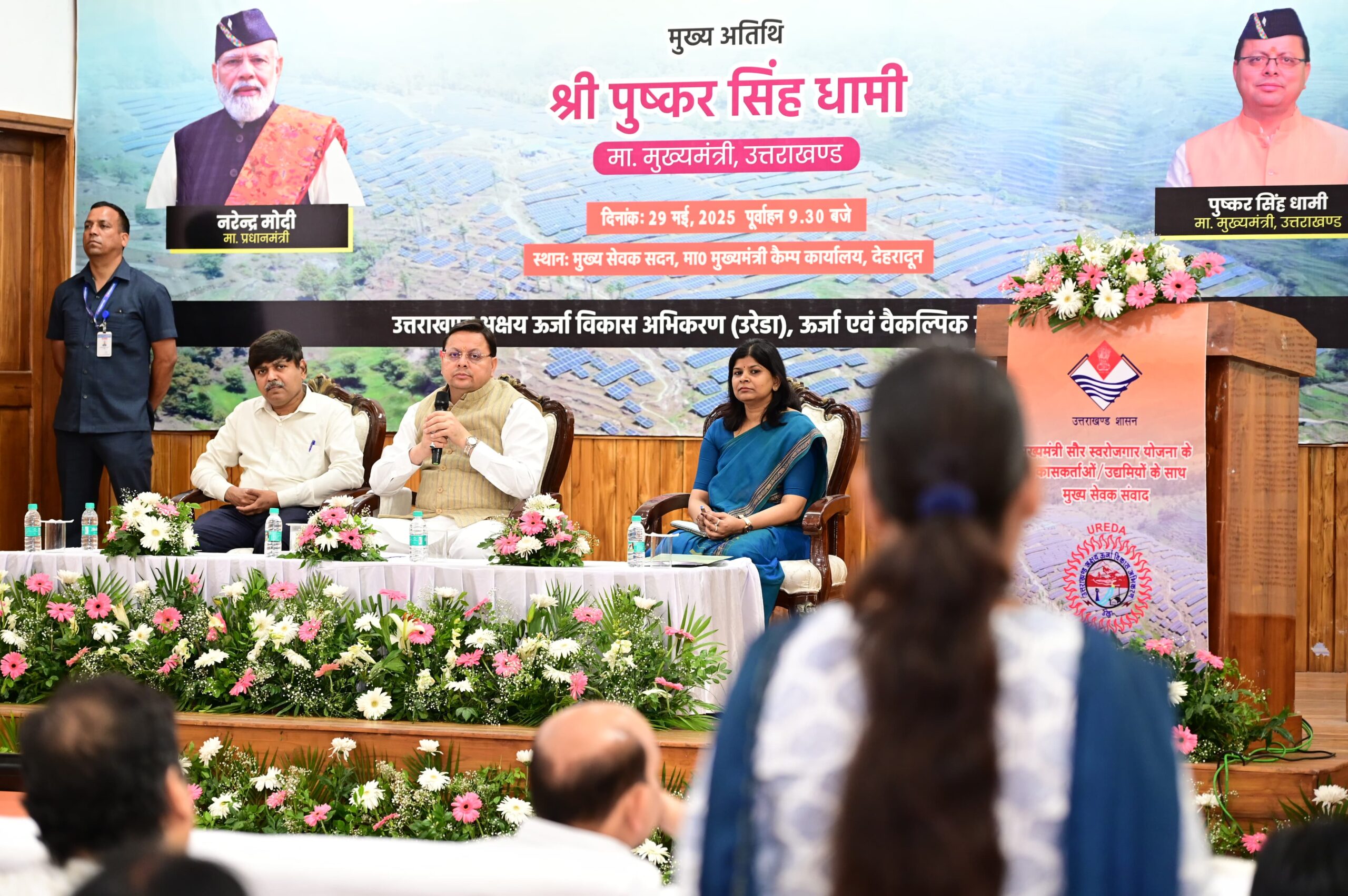 मुख्यमंत्री सौर स्वरोजगार योजना के विकासकर्ताओं संग सीएम ने किया संवाद