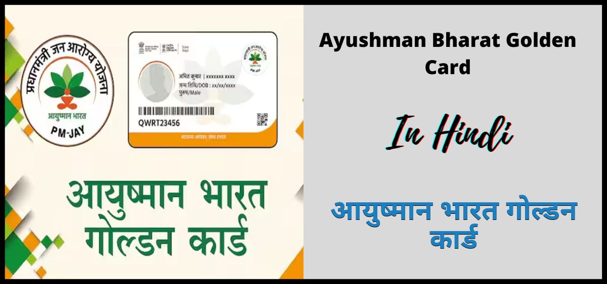 दून के तीन निजी अस्पतालों में जारी रहेंगी आयुष्मान व गोल्डन कार्ड से इलाज की सुविधा