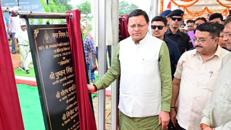 मुख्यमंत्री ने किया योगा पार्क समेत अन्य विकास कार्यों का लोकार्पण व शिलान्यास