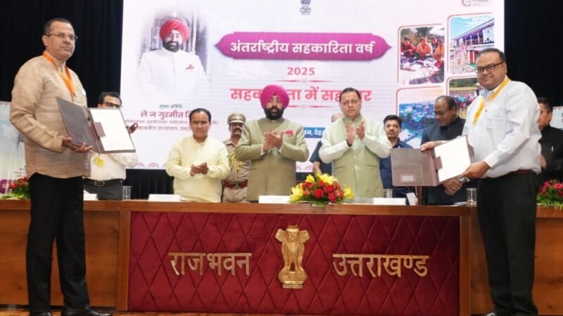 सहकारिता पर ऐतिहासिक पहल: राज्यपाल और सीएम की मौजूदगी में हुआ बड़ा समझौता