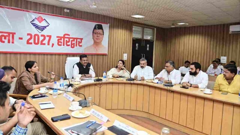 कुंभ मेला 2027 को लेकर मुख्य सचिव ने जनप्रतिनिधियों समेत विभिन्न संस्थाओं के पदाधिकारियों संग बैठक कर लिए सुझाव