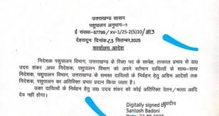 उत्तराखंड पशुपालन विभाग में हुआ बड़ा फेरबदल, डॉ. उदय शंकर को मिली नई जिम्मेदारी