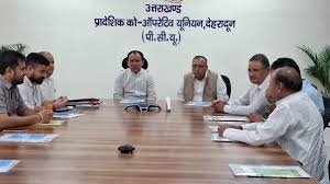 100 दिन में दिखेगा बदलाव! उत्तराखंड में सहकारिता मंत्री ने की यूसीयू की अहम बैठक, दिए कई निर्देश