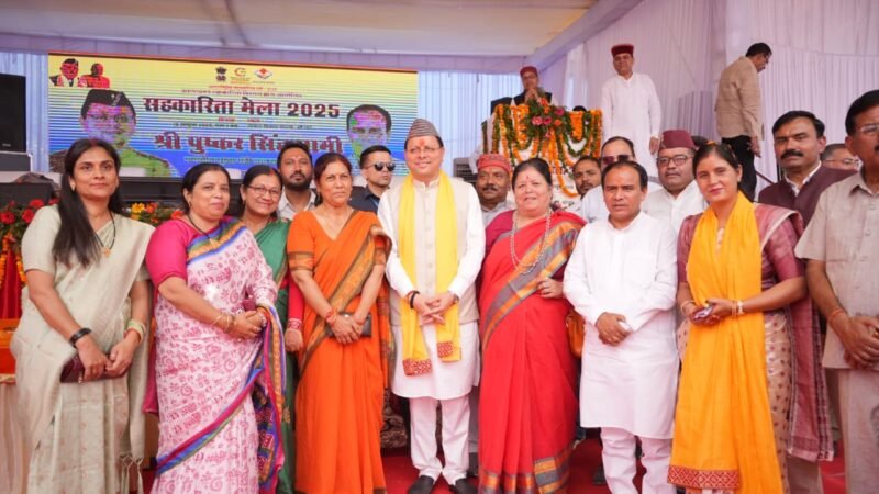 सहकारिता ही सामाजिक एकता और आर्थिक स्वावलंबन की आधारशिला: मुख्यमंत्री