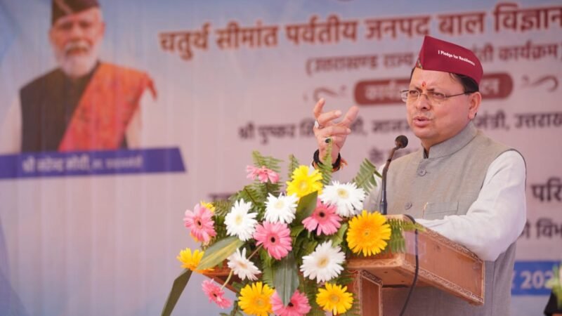 गुप्तकाशी में चतुर्थ सीमांत पर्वतीय बाल विज्ञान महोत्सव का मुख्यमंत्री ने किया शुभारंभ