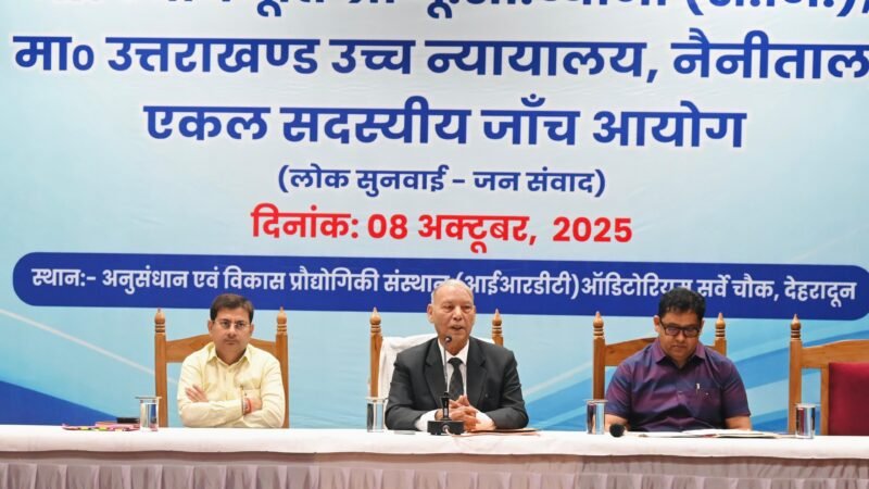 जांच आयोग का आश्वासन: UKSSSC परीक्षा की शिकायतों की विस्तृत रिपोर्ट जल्द शासन को, ई-मेल से भी दे सकते हैं जानकारी