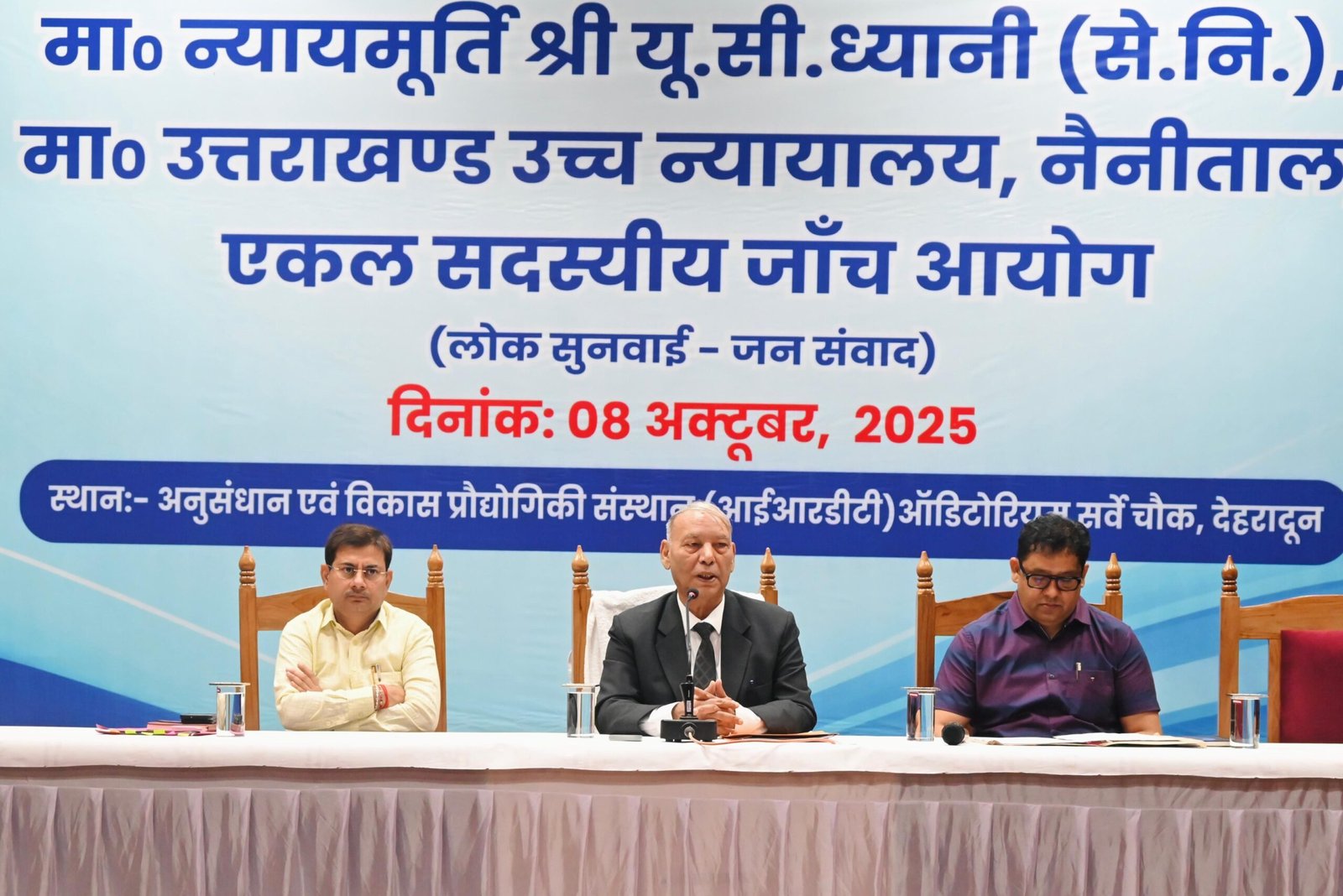 जांच आयोग का आश्वासन: UKSSSC परीक्षा की शिकायतों की विस्तृत रिपोर्ट जल्द शासन को, ई-मेल से भी दे सकते हैं जानकारी