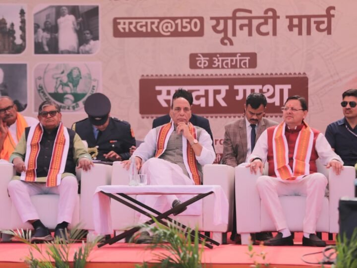 केंद्रीय रक्षा मंत्री राजनाथ सिंह के साथ सीएम धामी ने सरदार@150 यूनिटी मार्च कार्यक्रम में किया प्रतिभाग