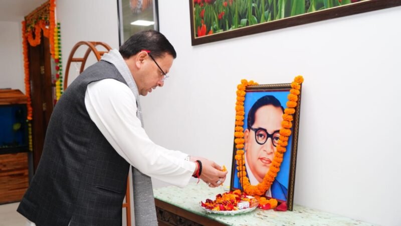 सीएम धामी ने बाबा साहेब डॉ. भीमराव आंबेडकर को श्रद्धासुमन अर्पित कर दी श्रद्धांजली