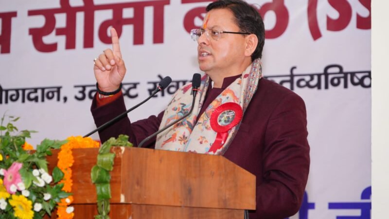 अदम्य साहस और समर्पण के साथ कार्य करते हैं एस.एस.बी. के जवान: सीएम धामी