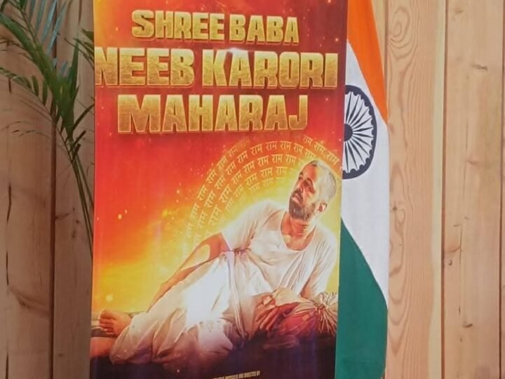 मुख्यमंत्री धामी ने बाबा नीब करौरी महाराज पर आधारित फिल्म के प्रोमो व पोस्टर का किया लोकार्पण