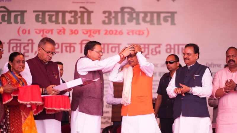 ‘खेत बचाओ अभियान’ का शुभारंभ, केंद्रीय कृषि मंत्री एवं मुख्यमंत्री का भव्य स्वागत