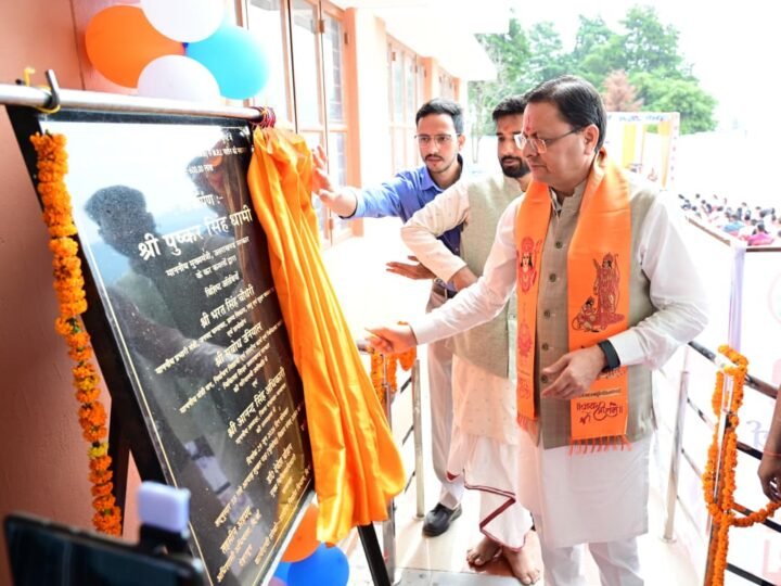 मुख्यमंत्री पुष्कर सिंह धामी ने किया चंपावत में अत्याधुनिक एमआरआई मशीन का लोकार्पण