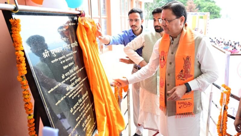 मुख्यमंत्री पुष्कर सिंह धामी ने किया चंपावत में अत्याधुनिक एमआरआई मशीन का लोकार्पण