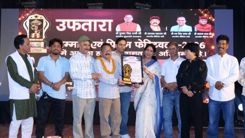 फिल्म व लोककला सम्मान में रुद्रप्रयाग ने लहराया परचम, जनपद से तीन हस्तियां सम्मानित