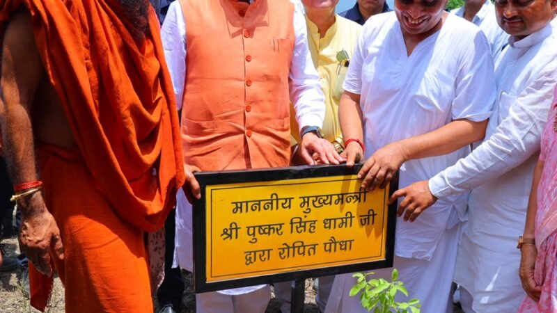 हरेला पर्व पर मालाग्राम पहुंचे मुख्यमंत्री धामी, सघन पौधरोपण कर, दिया हरित संरक्षण का संदेश