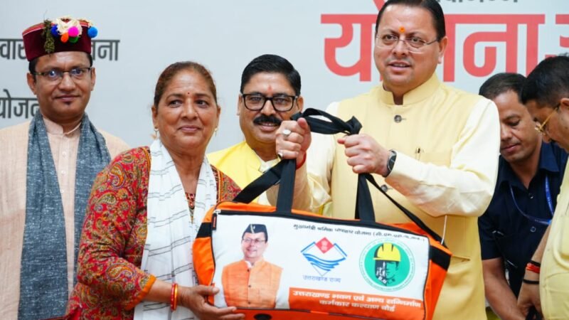 मुख्यमंत्री पुष्कर सिंह धामी ने किया उत्तराखंड भवन एवं सन्निर्माण कर्मकार कल्याण बोर्ड की कई योजनाओं का शुभारंभ
